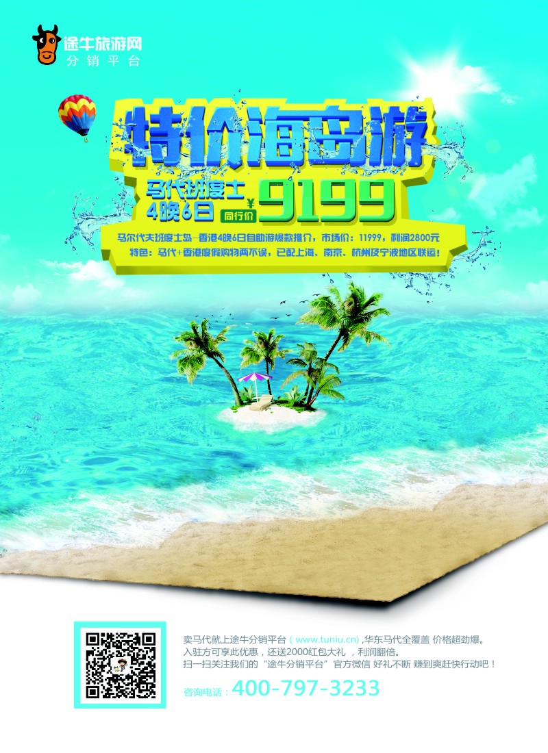 a夹彩001 途牛分销平台