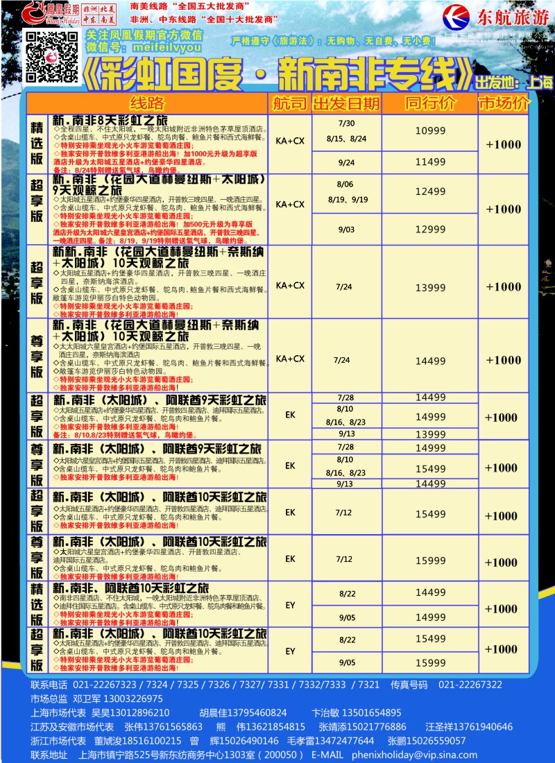 a彩12凤凰假期-非洲。中东。美洲