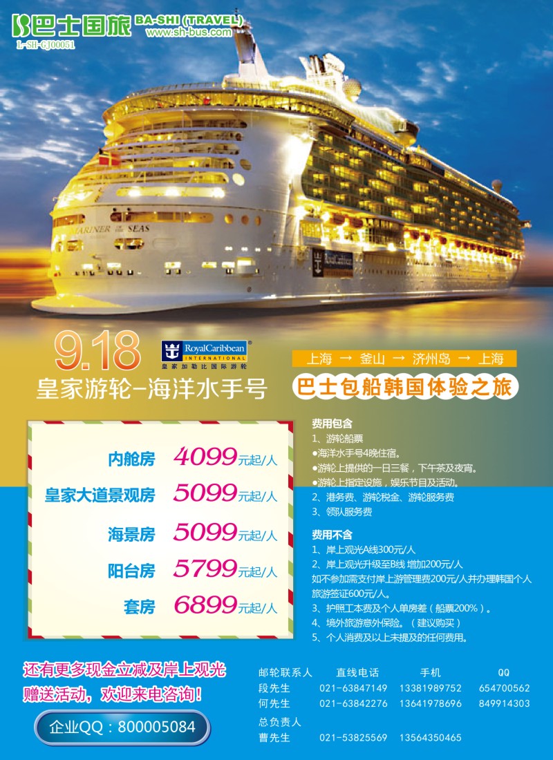 a彩18上海巴士国旅-出境线