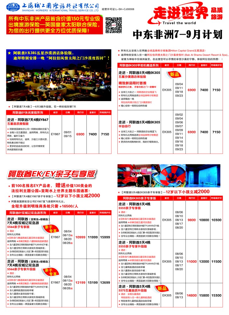 a彩30职工国旅—走进世界