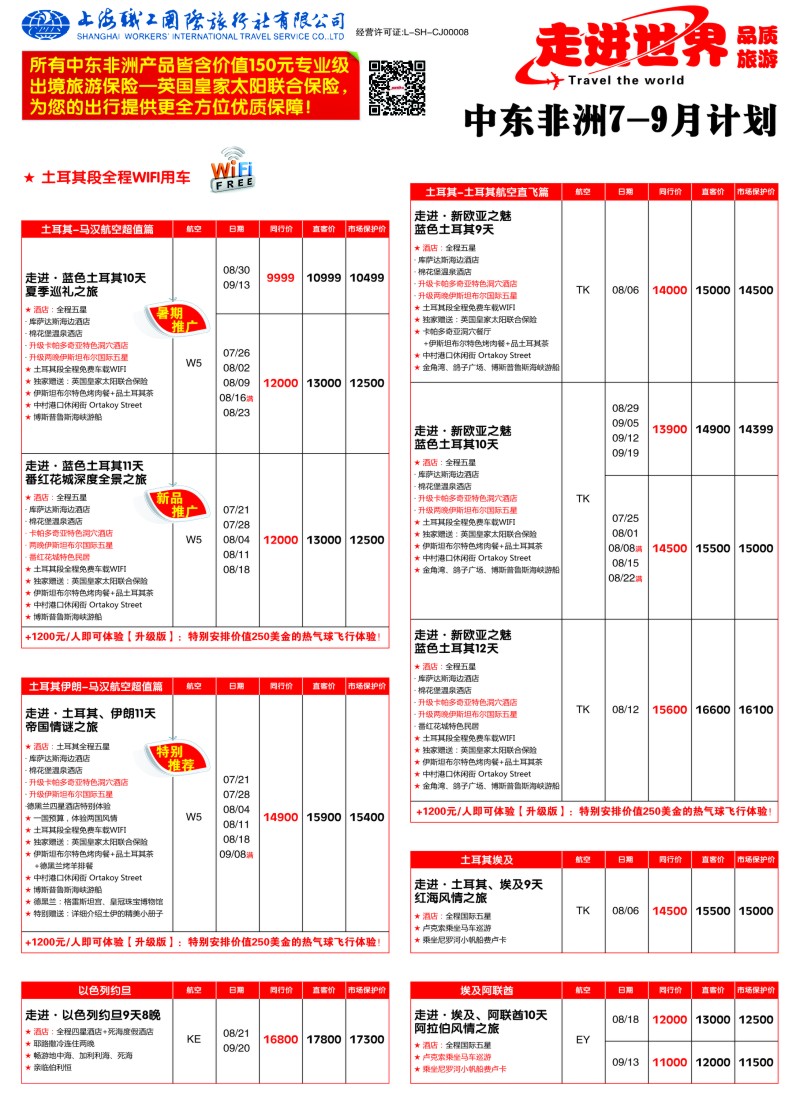 a彩32职工国旅—走进世界