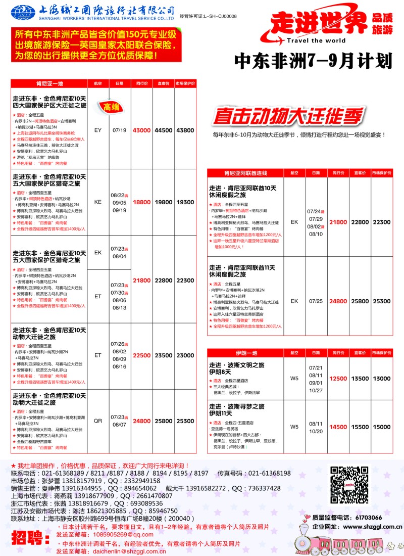 a彩33职工国旅—走进世界