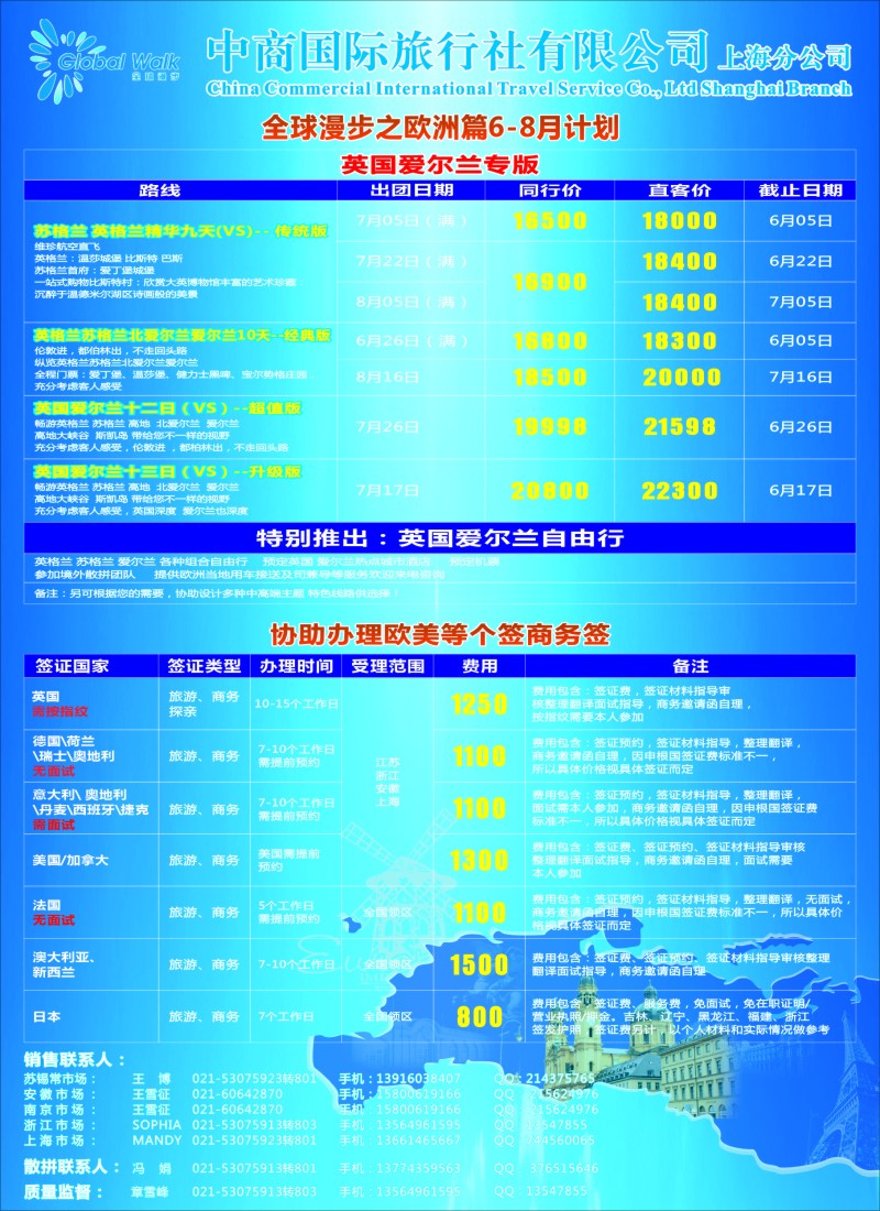 a彩45全球漫步之欧洲篇6-8月计划