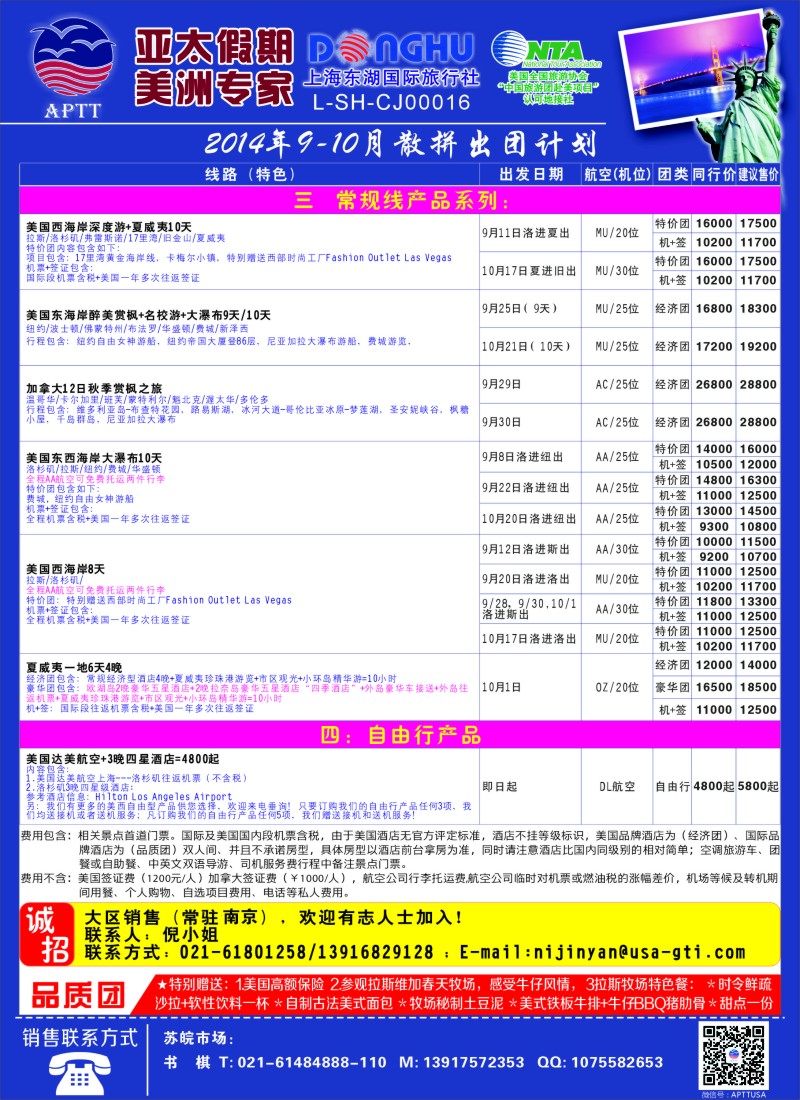 a彩49亚太假期-美洲专业批发商