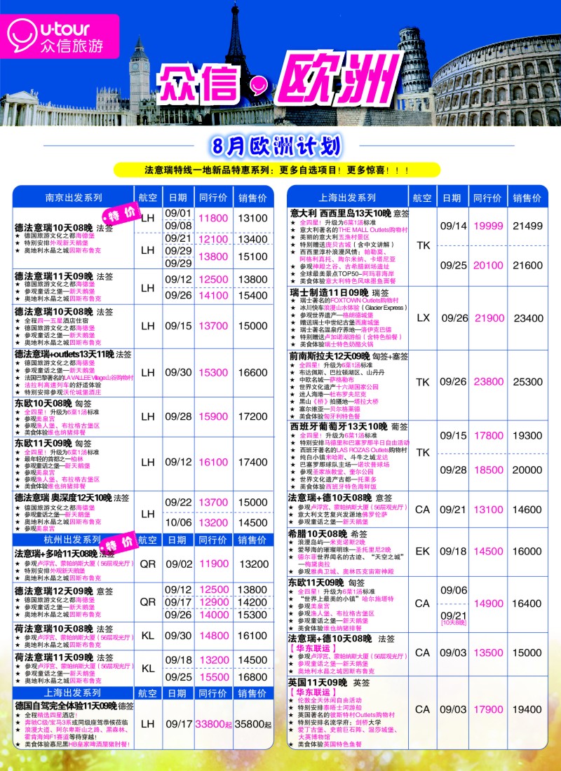 a彩56众信旅游