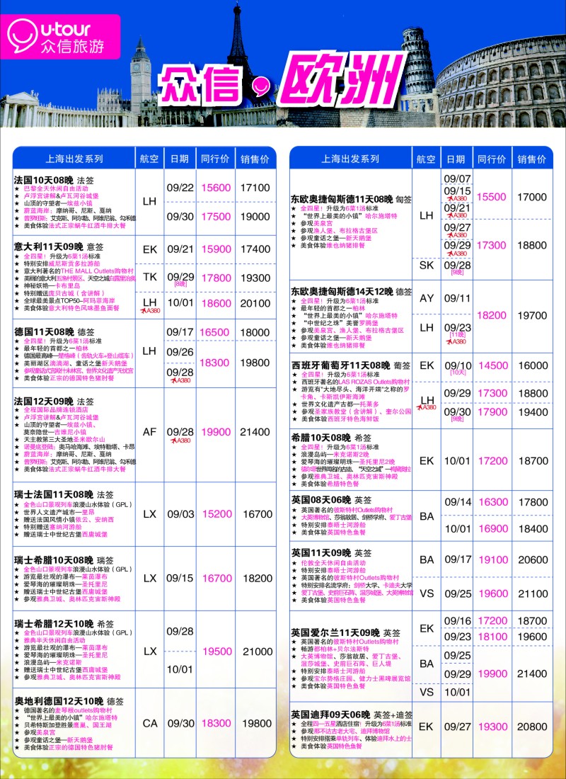 a彩57众信旅游