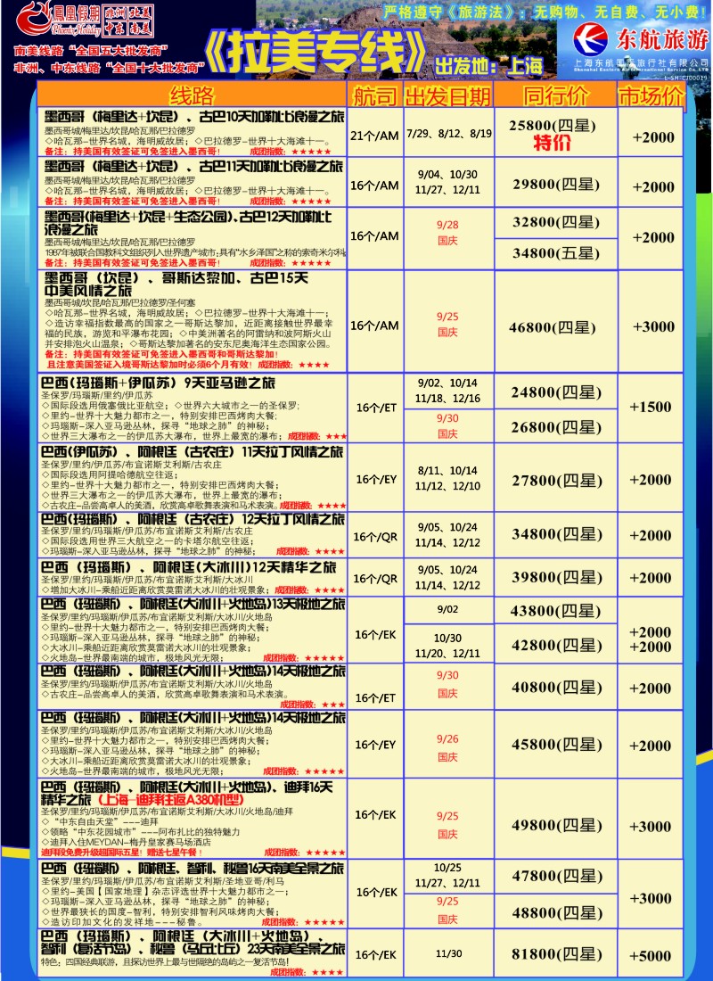 a彩5凤凰假期-非洲。中东。美洲