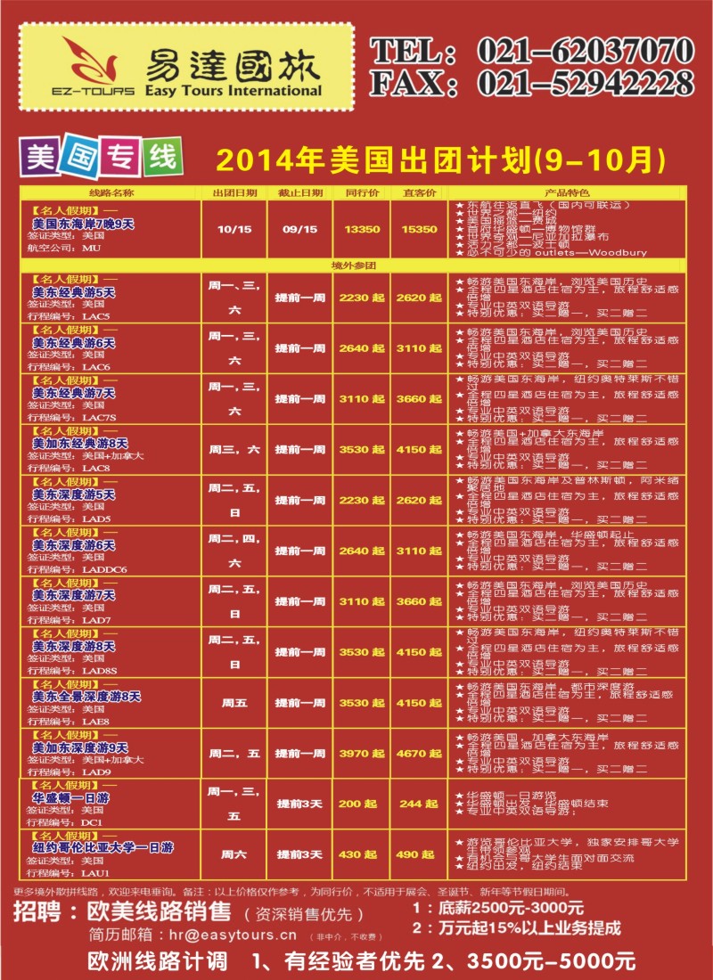 a彩67上海易达国际旅行社有限公司