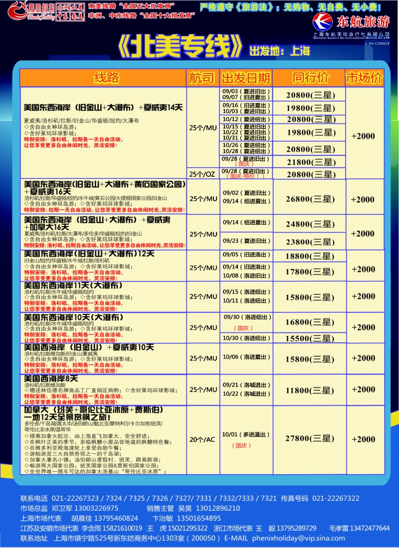 a彩6凤凰假期-非洲。中东。美洲