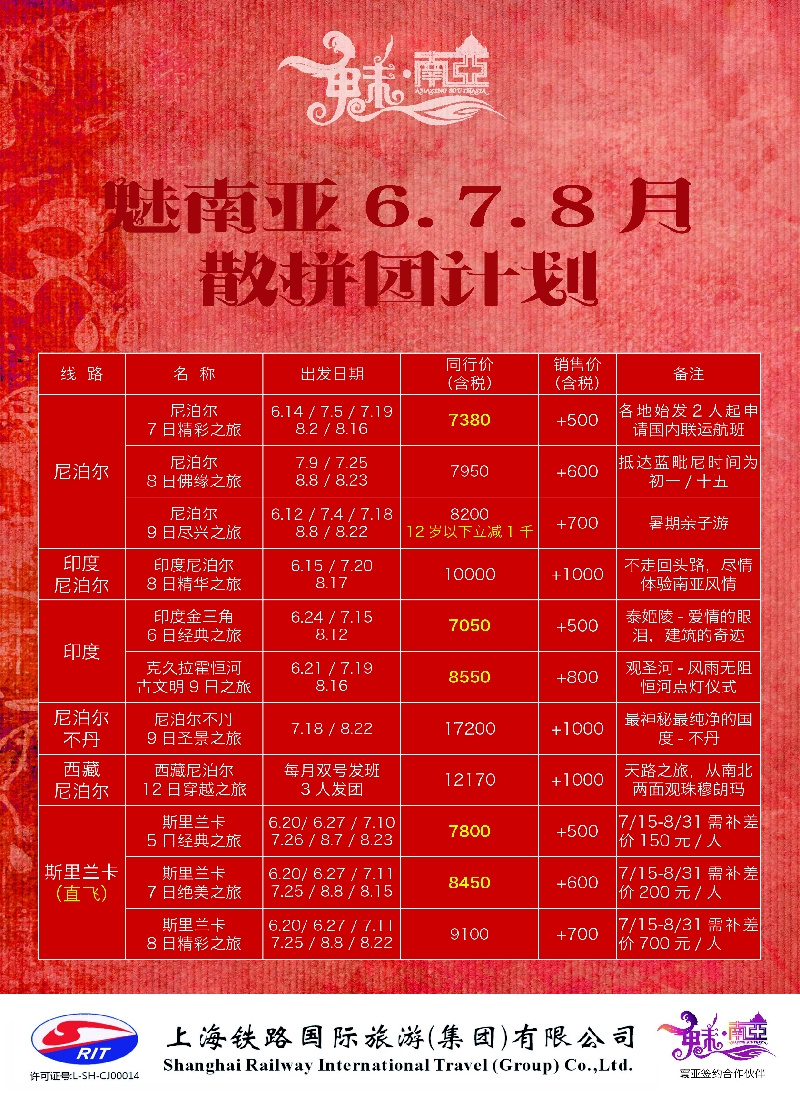 b彩12上海铁路国际旅游集团有限公司——魅南亚