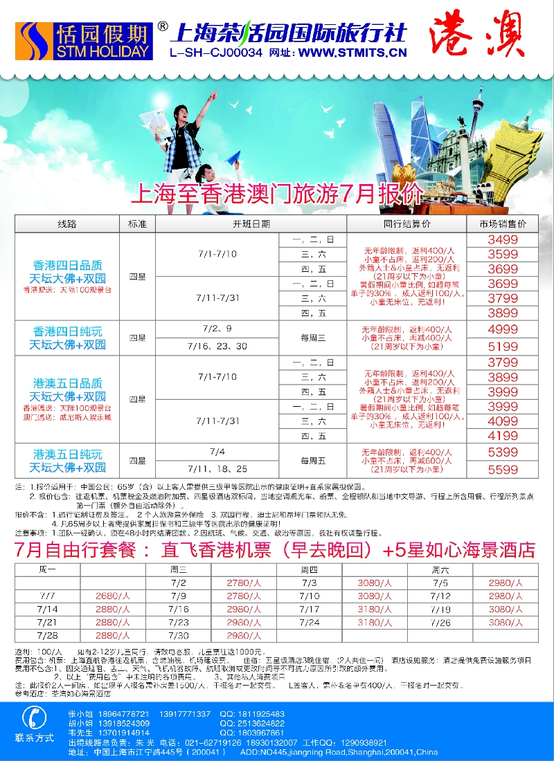 b彩15恬园假期——港澳特惠+香港自由行