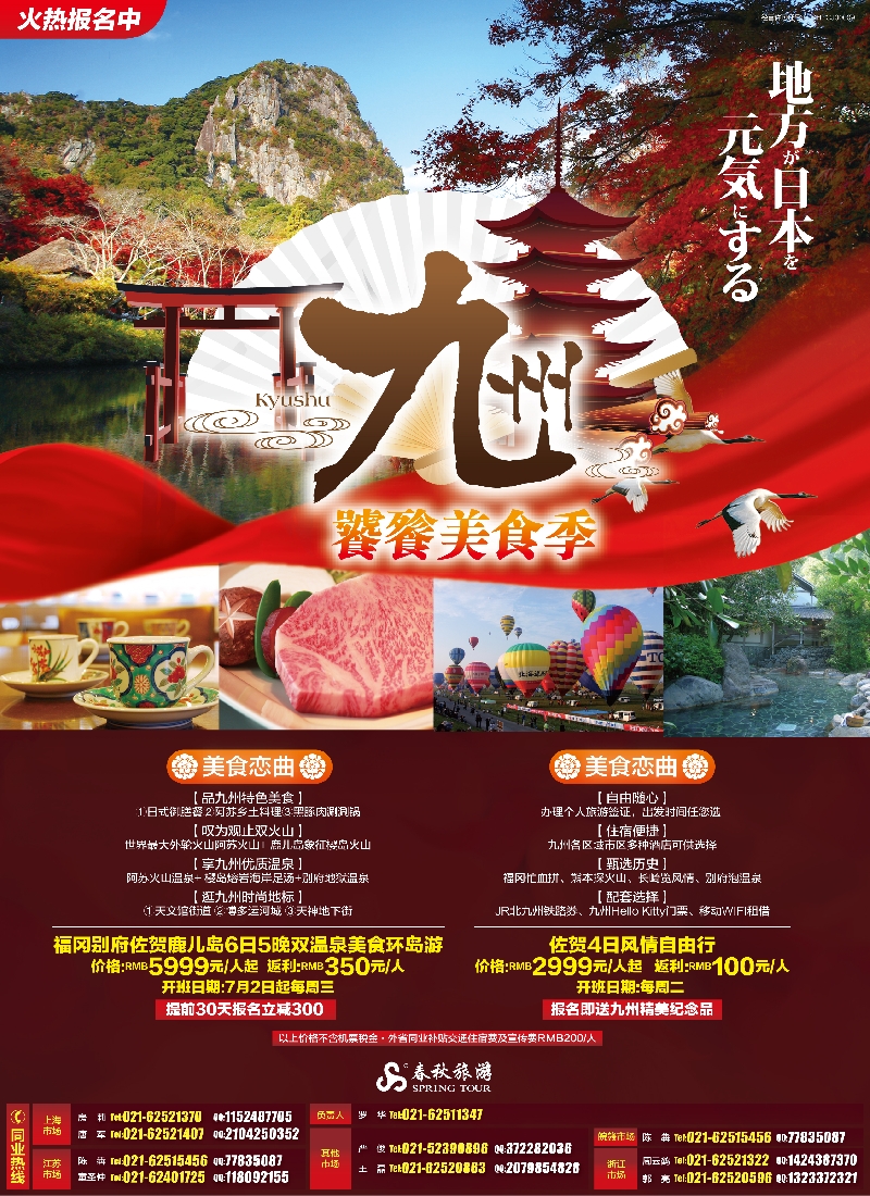 b彩1春秋—饕餮美食季·九州站