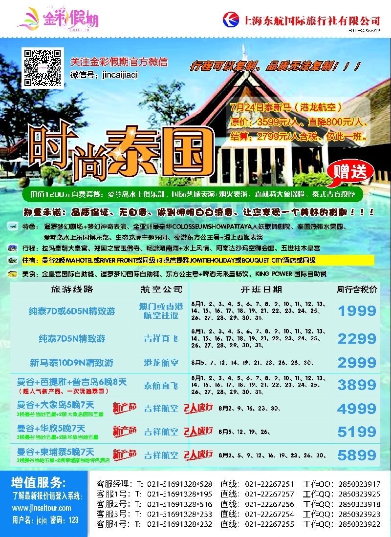 b彩22金彩假期——时尚泰国