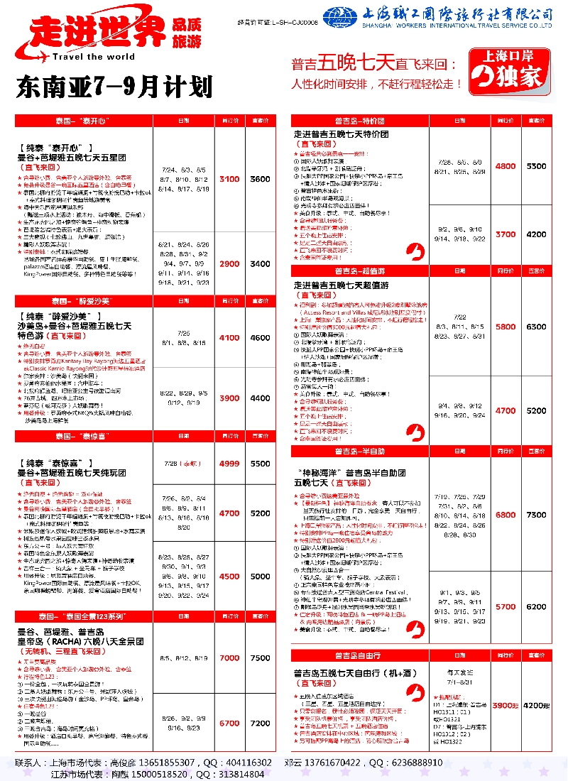 b彩24职工国旅——走进世界