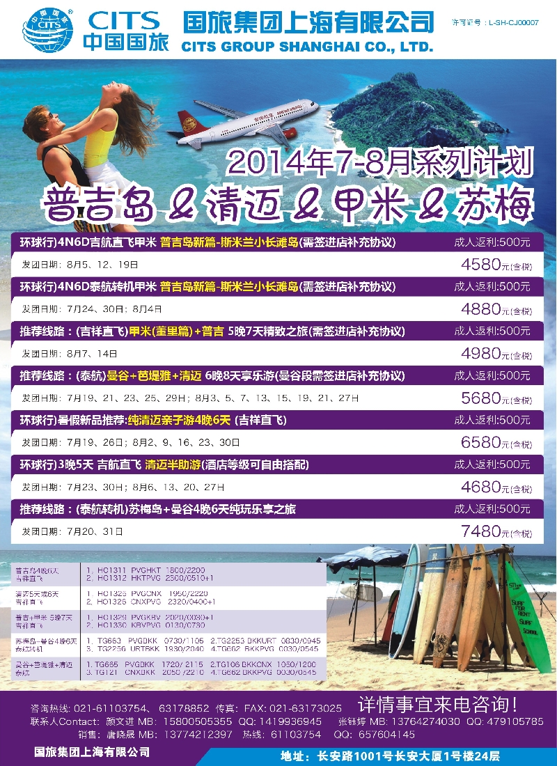b彩31中国国旅（上海）泰新马7—8月散拼计划