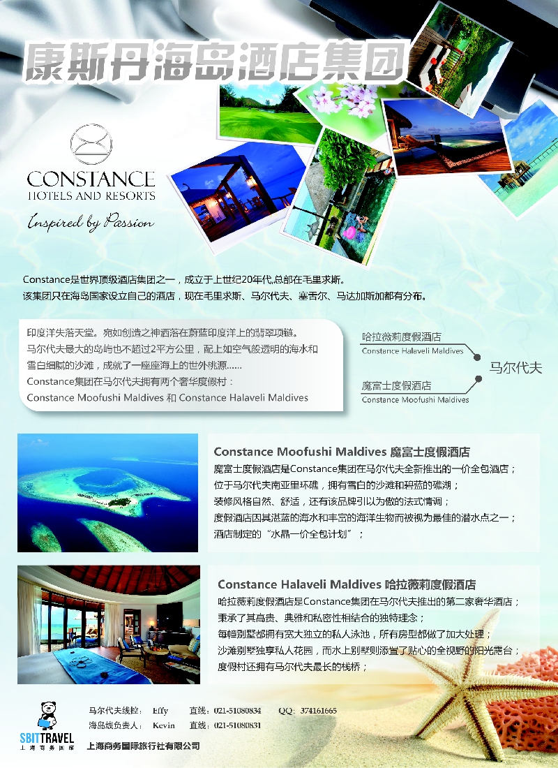 b彩36康斯丹海岛酒店——上海商务国旅