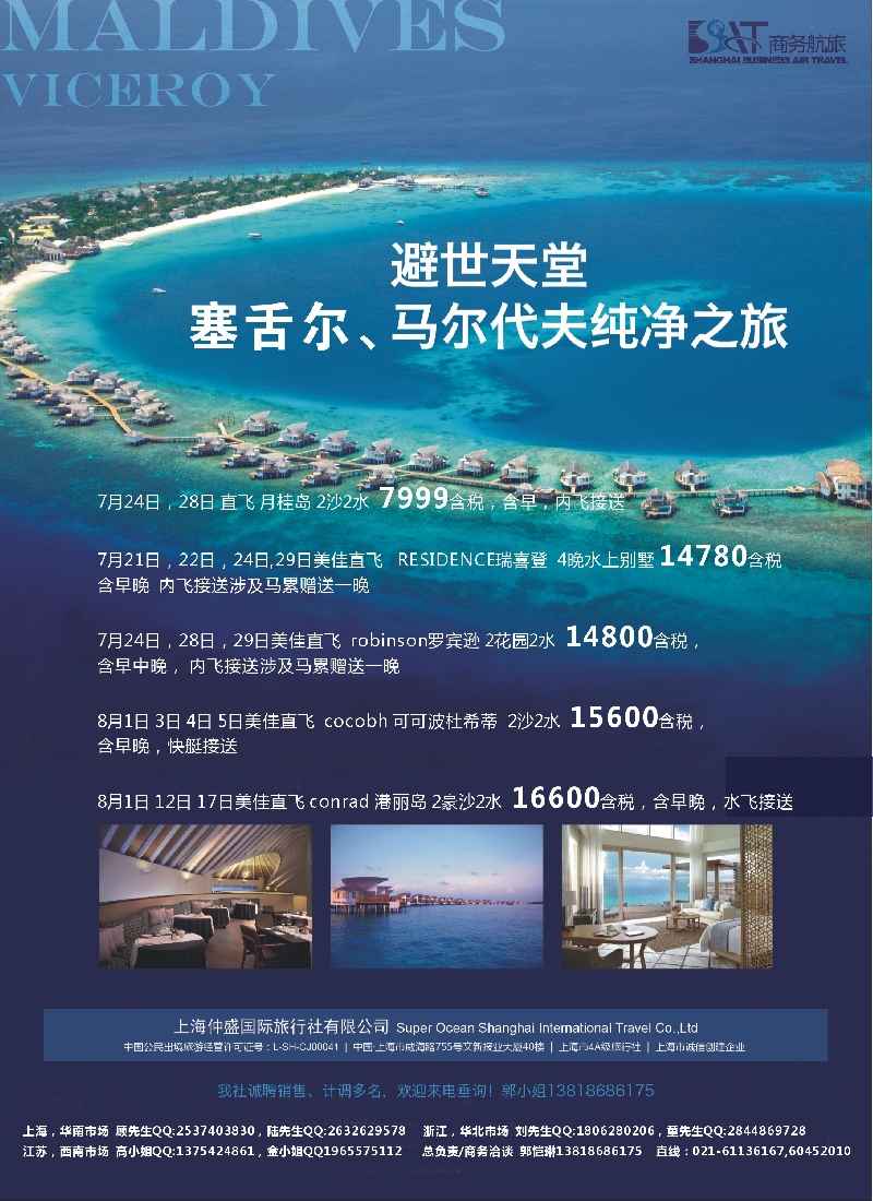 b彩37上海仲盛国旅·马尔代夫专线