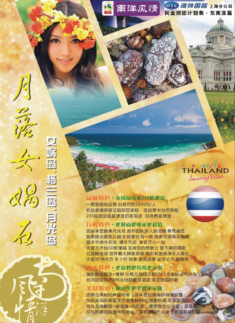 b彩39深圳海外国旅·南洋风情
