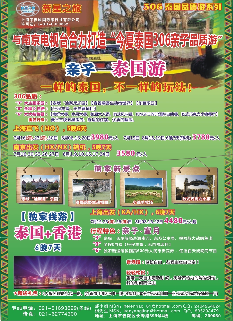 b彩40新星之旅——泰国306品质游系列