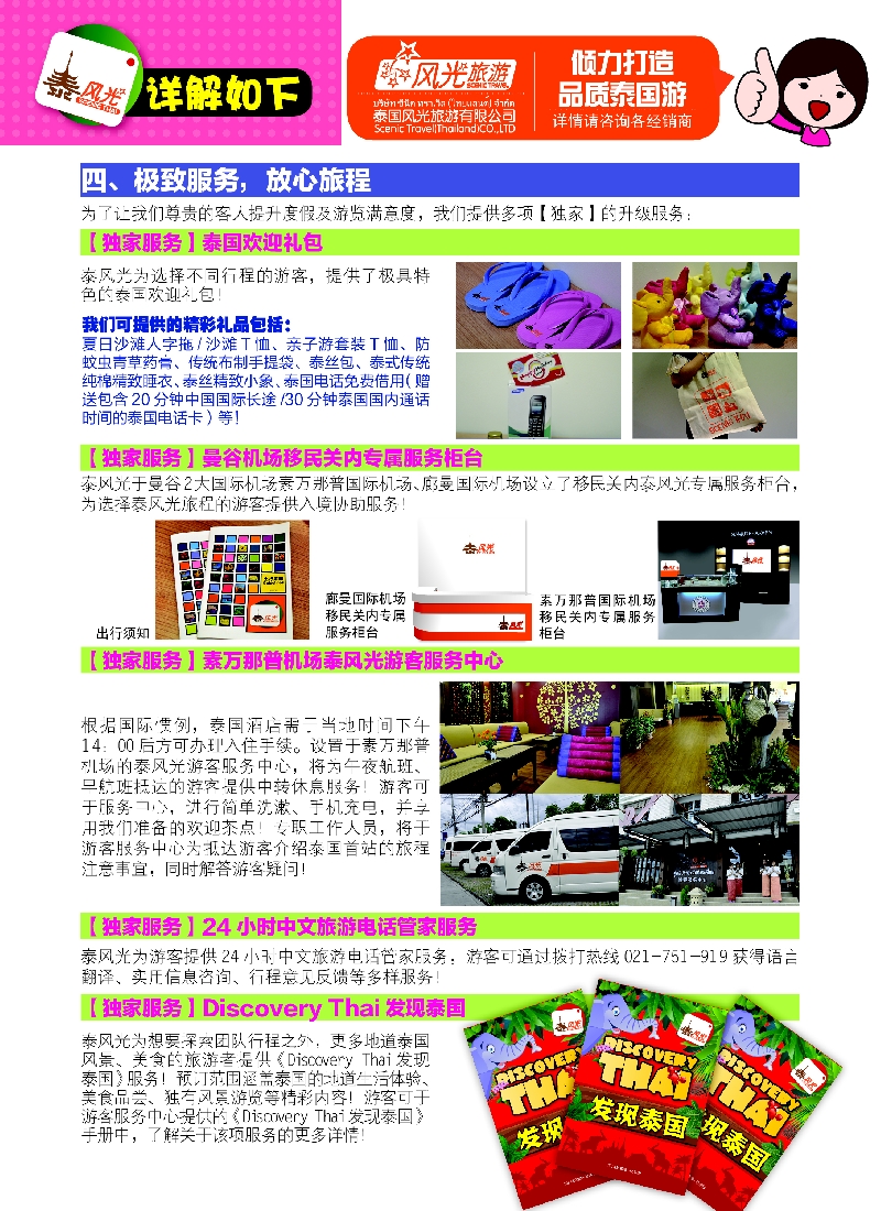 b彩46泰风光——泰国旅游·从此不同