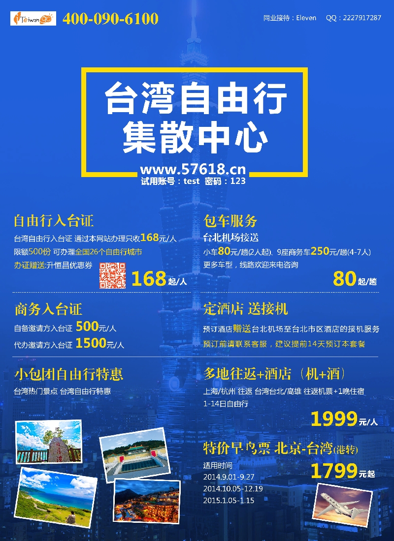 b彩48台湾旅游集散中心