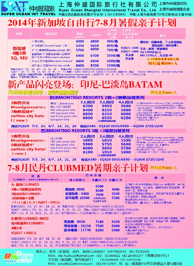 b彩50快乐假期——仲盛国际旅行社