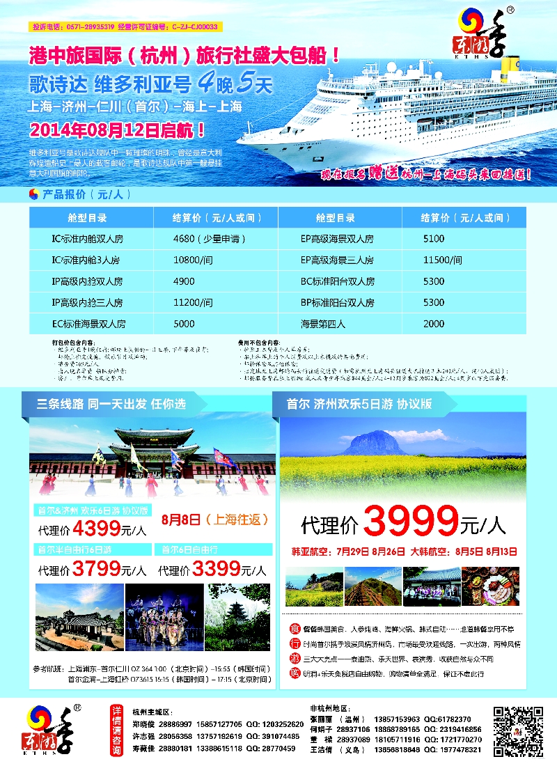b彩52港中旅——游轮专线