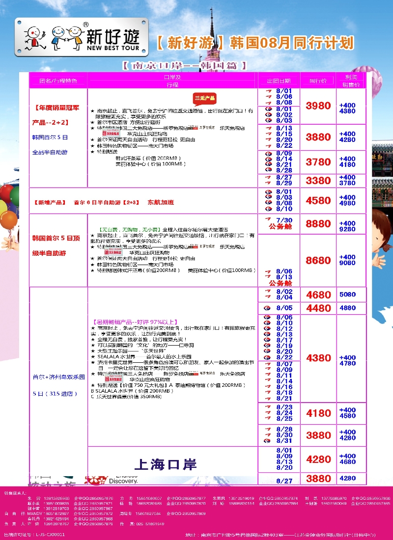 b彩56【新好游】——韩国7月发团计划01