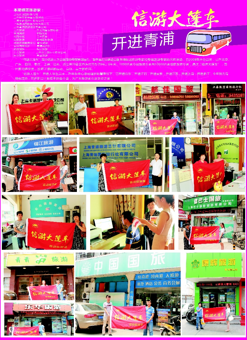b彩62信游大篷车走进青浦