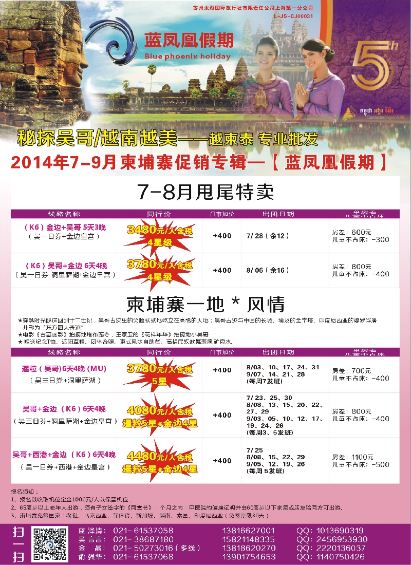 b彩6蓝凤凰假期——越南柬埔寨专线