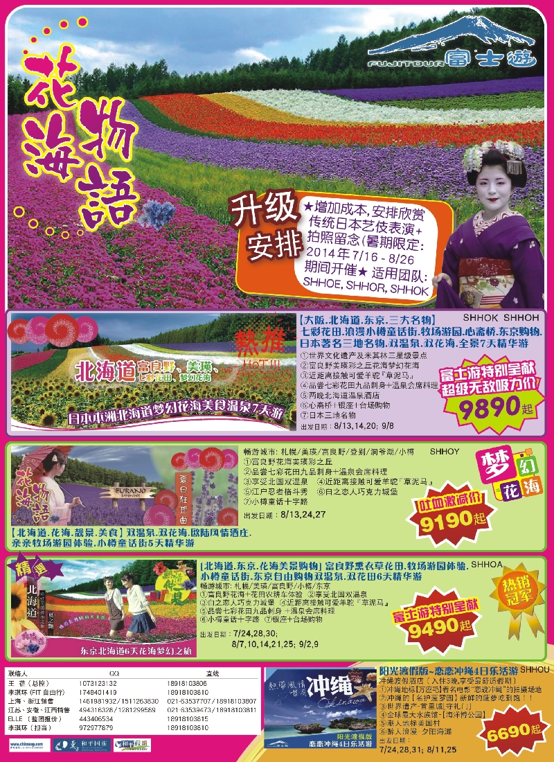 b彩8日本富士游——7—8月特刊