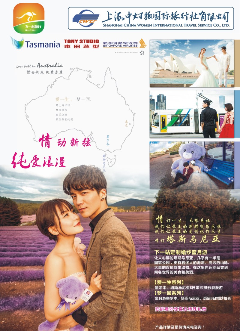 a彩52上海中妇旅国旅-澳新部