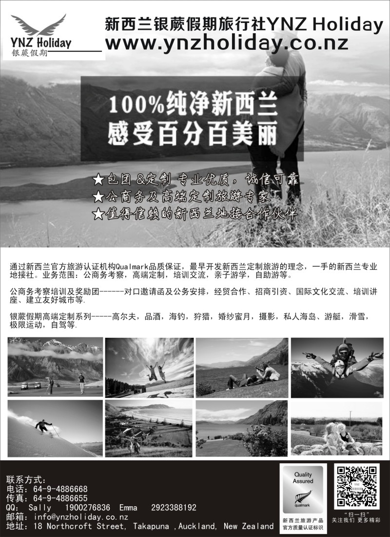 a4新西兰银蕨假期旅行社--一手优质地接