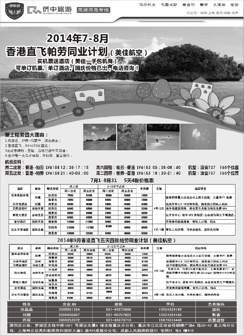 b15领航者——帕劳专线