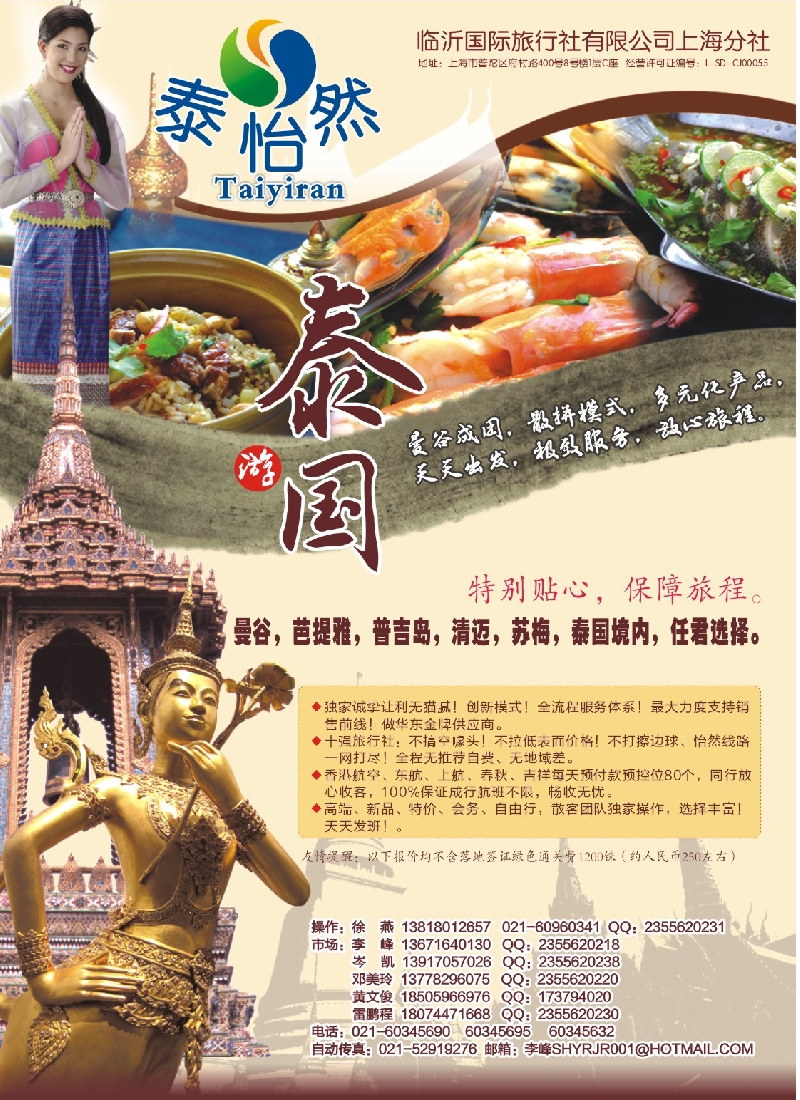 b16泰怡然——临沂国际旅行社
