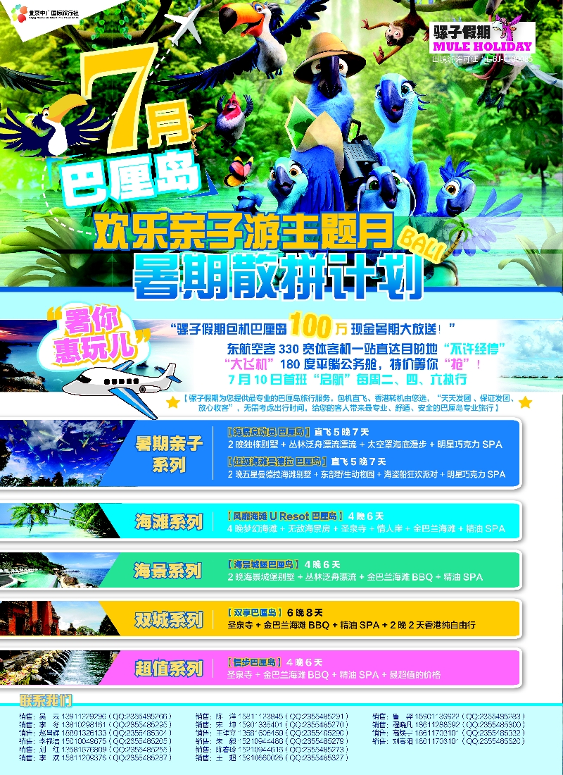 b22中广国旅（骡子假期）