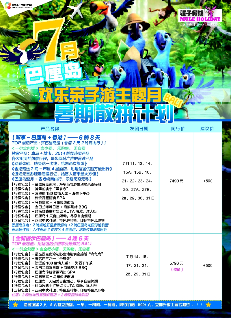 b24中广国旅（骡子假期）