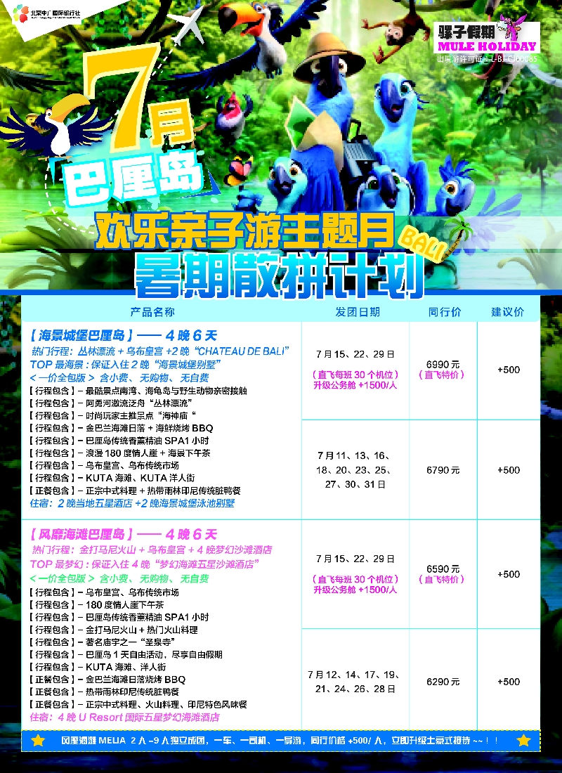 b25中广国旅（骡子假期）