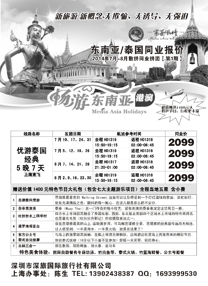 b28上海直飞泰国散客专线