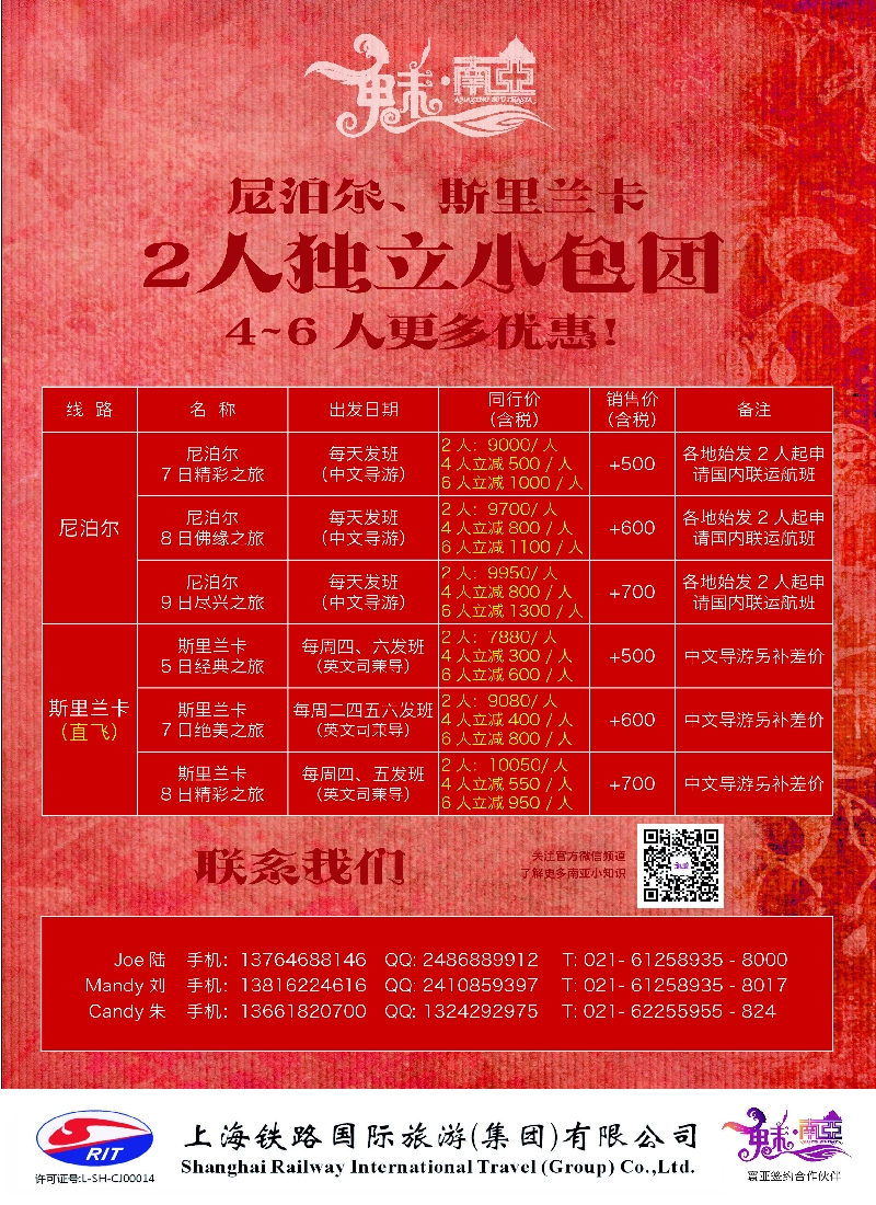 b彩13上海铁路国际旅游集团有限公司——魅南亚