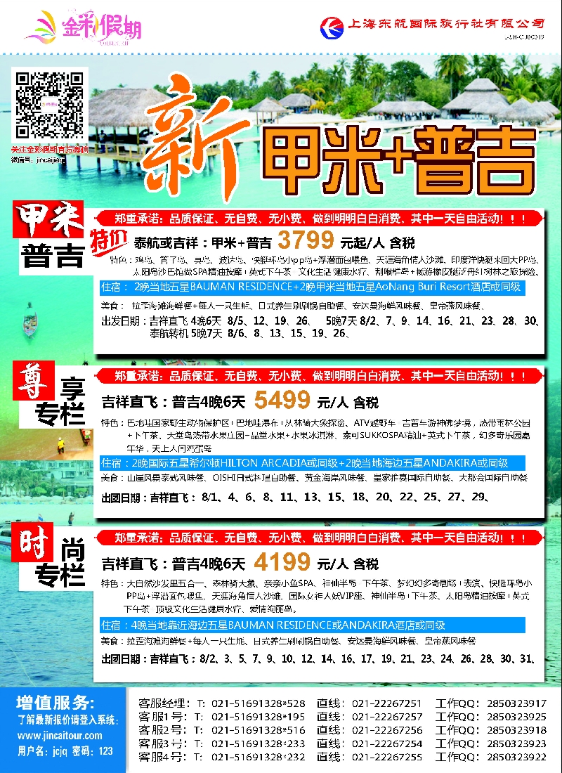 b彩20金彩假期——普吉岛
