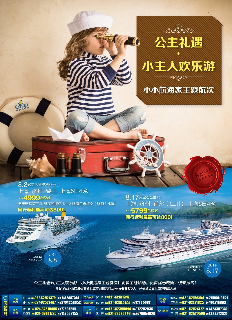 b彩2春秋—精彩邮轮——非你莫“暑”