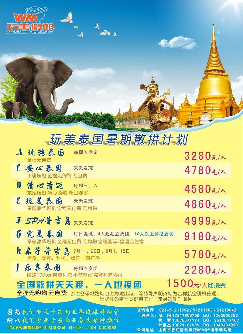 b彩3玩美假期—泰国地接