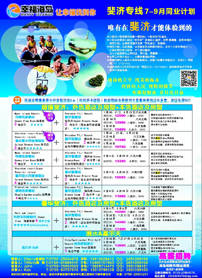 b彩43幸福海岛★斐济专线★7—9月／国庆同业计划