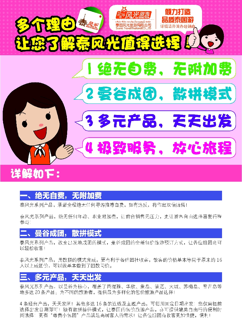 b彩45泰风光——泰国旅游·从此不同