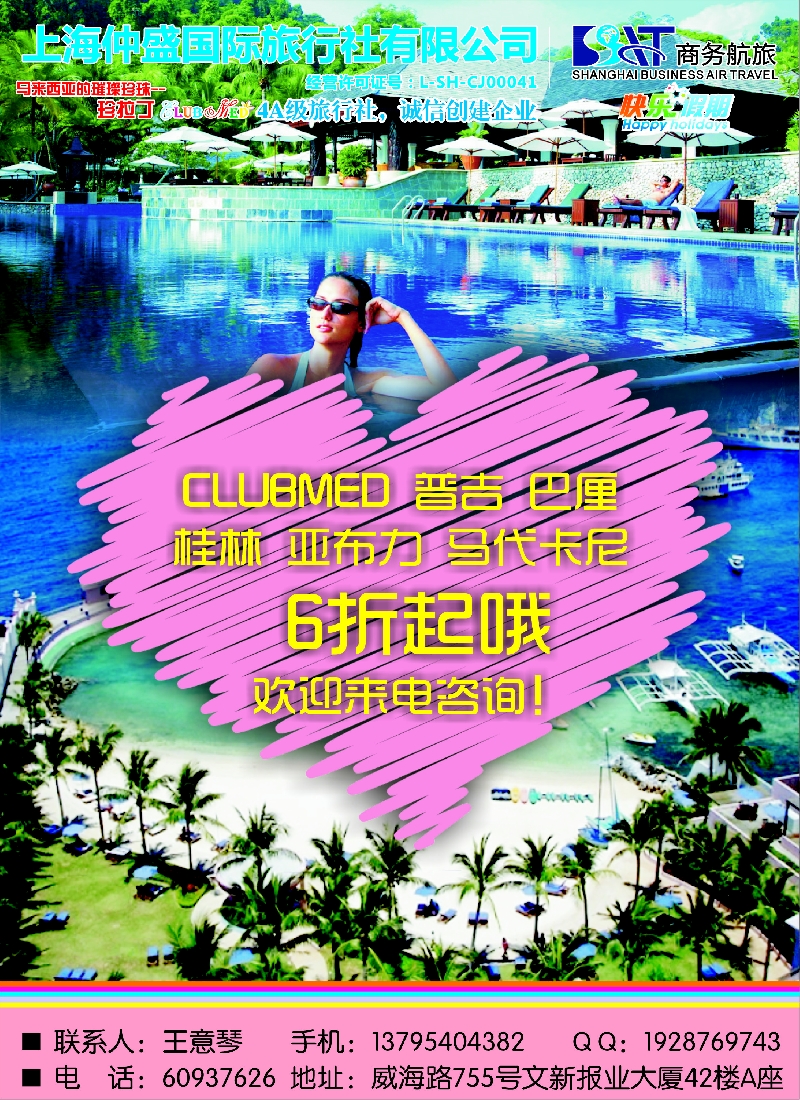 b彩51快乐假期——仲盛国际旅行社