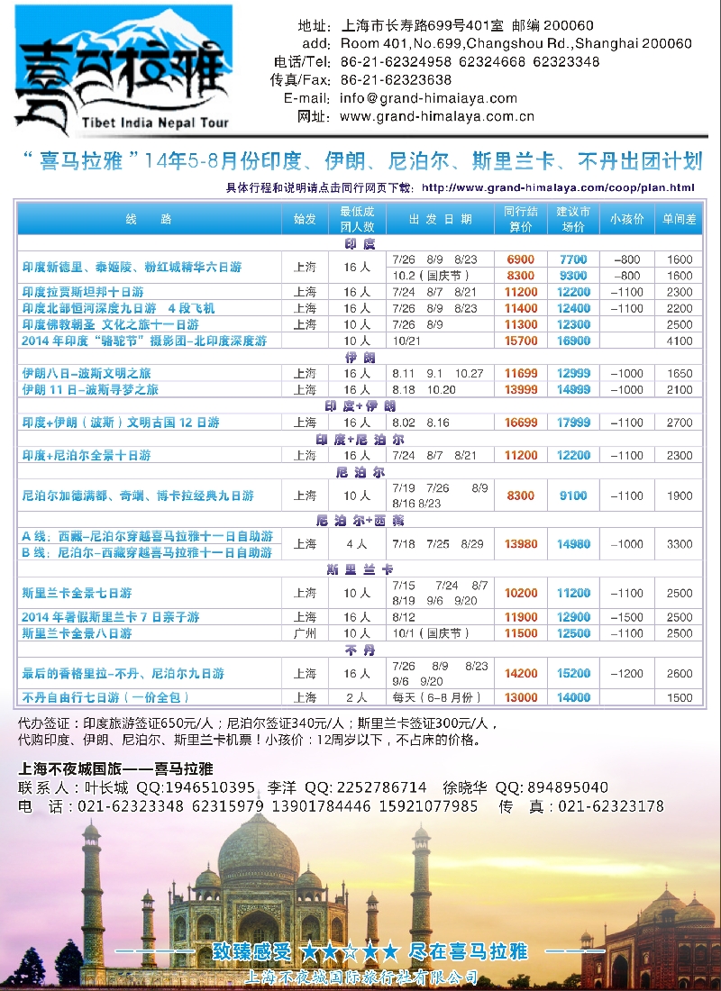 东南亚线路-上海不夜城-喜马拉雅东南亚专线
