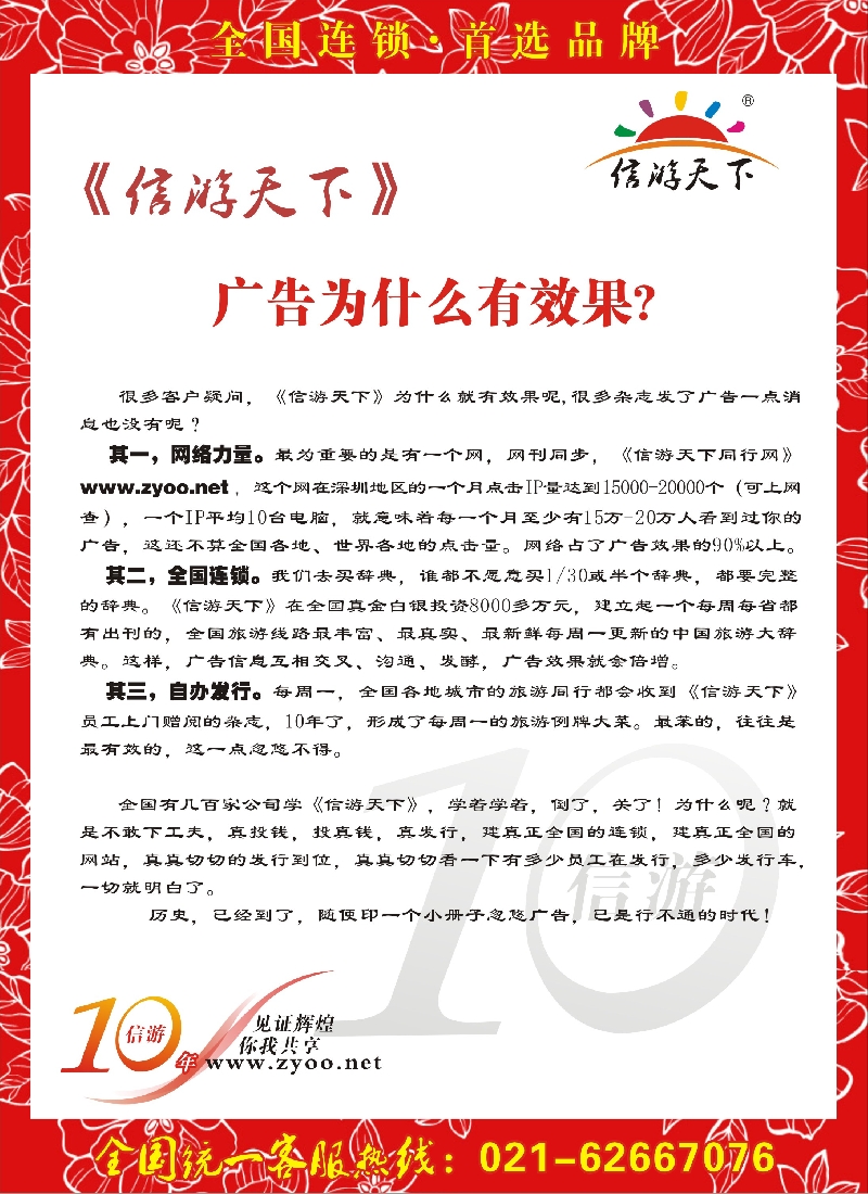 b彩71 10年信游·首选品牌·共享辉煌2