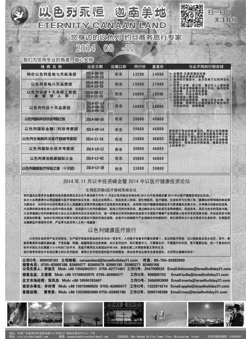 a5以色列·迦南美地 您身边商务旅行专家