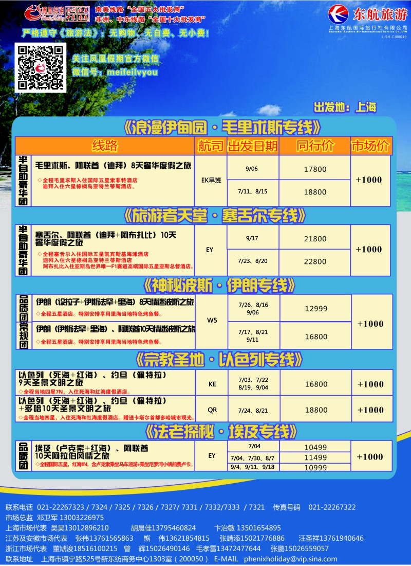 a彩14凤凰假期-非洲。中东。美洲